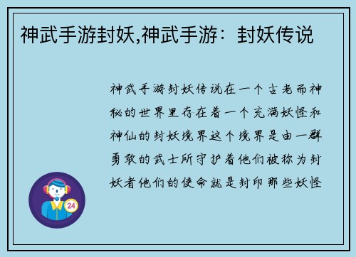 神武手游封妖,神武手游：封妖传说