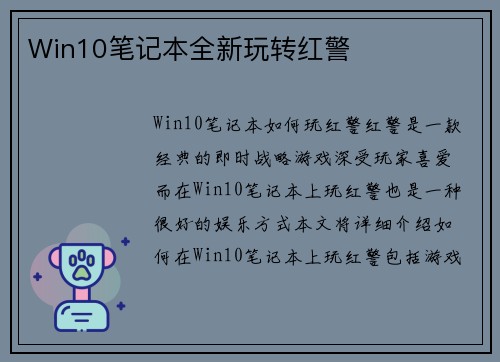 Win10笔记本全新玩转红警